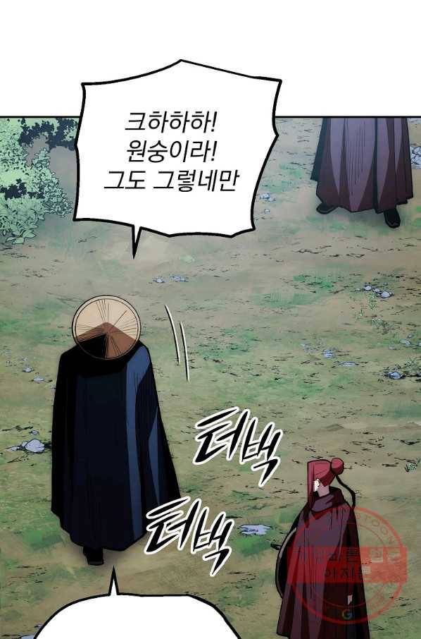 수라전설 독룡 75화 101