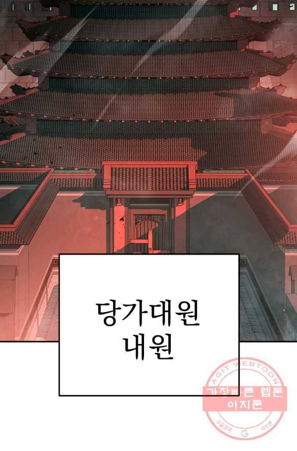 수라전설 독룡 75화 109