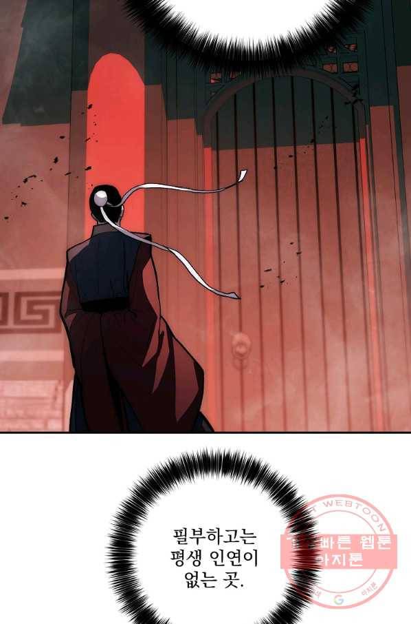 수라전설 독룡 75화 113