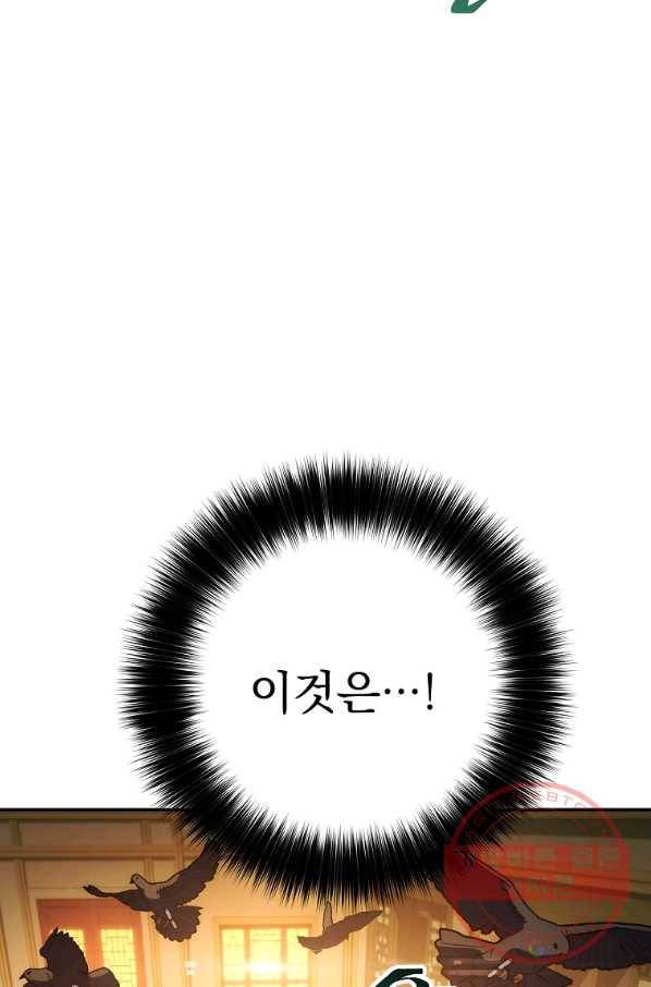 수라전설 독룡 75화 122