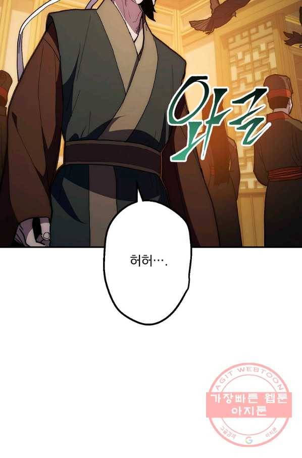 수라전설 독룡 75화 129