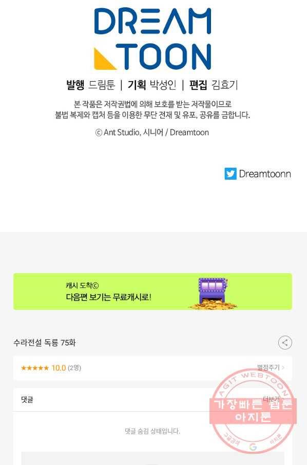 수라전설 독룡 75화 136