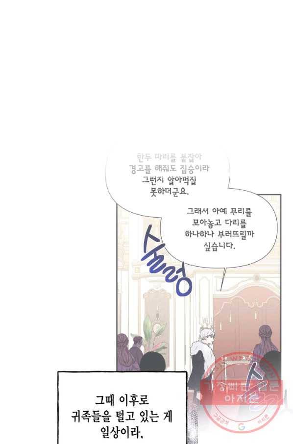 시한부 악녀의 해피엔딩 67화 1