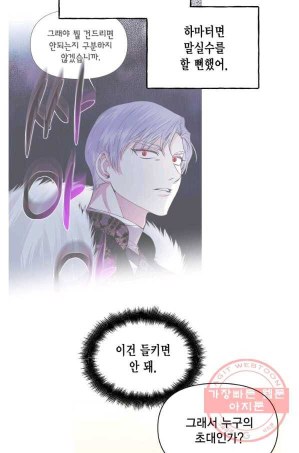 시한부 악녀의 해피엔딩 67화 2