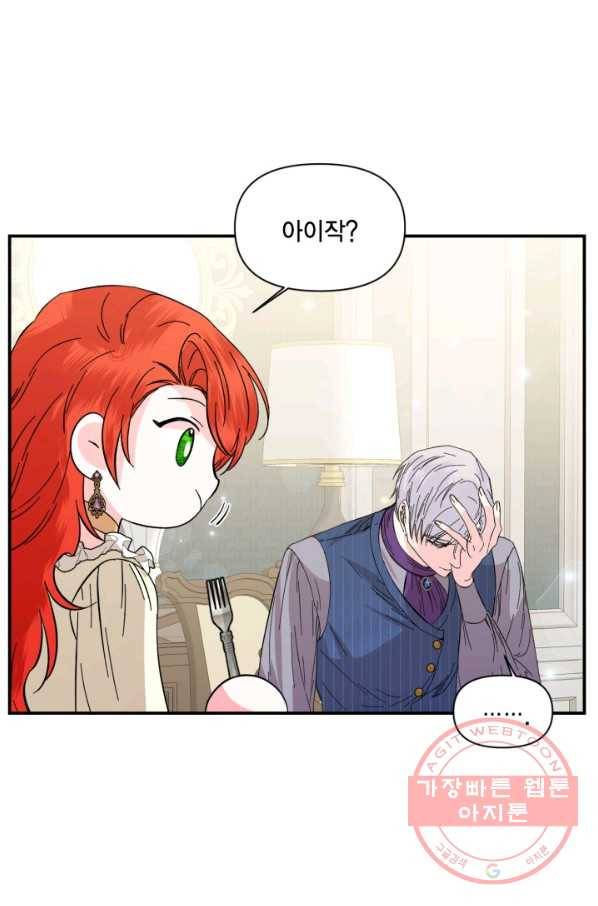 시한부 악녀의 해피엔딩 67화 6
