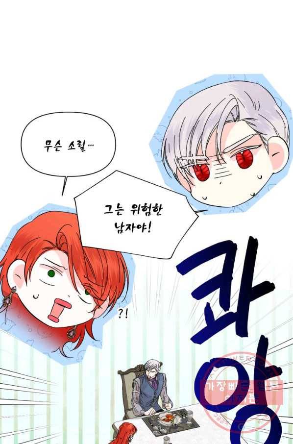 시한부 악녀의 해피엔딩 67화 8