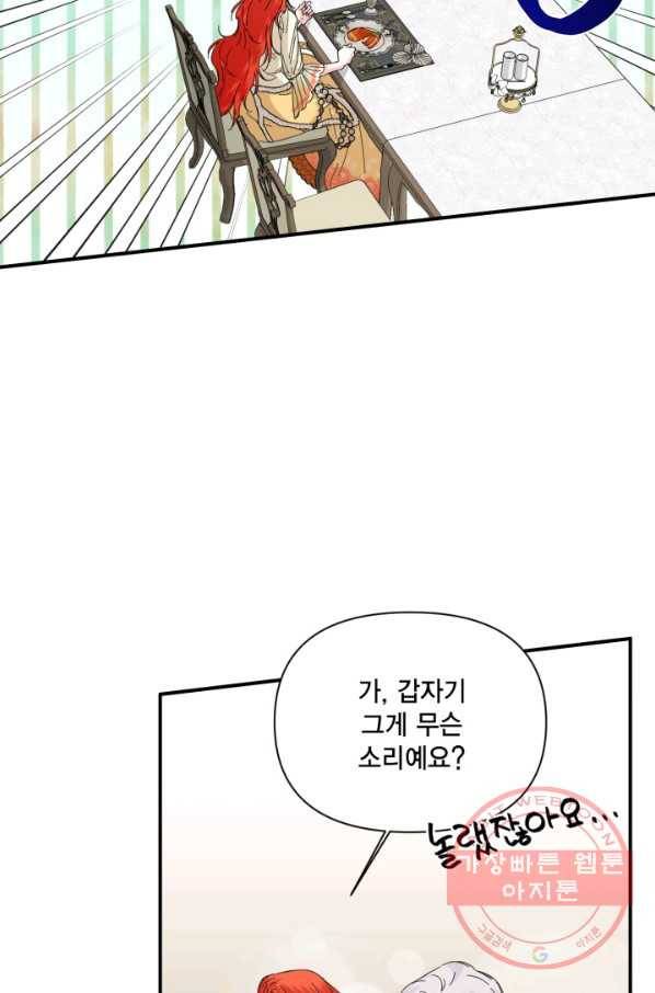 시한부 악녀의 해피엔딩 67화 9
