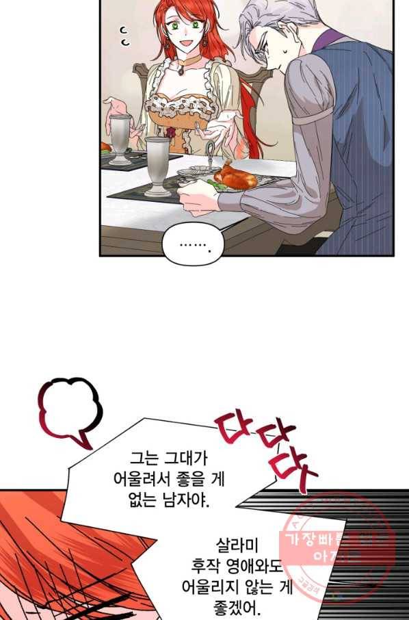 시한부 악녀의 해피엔딩 67화 10