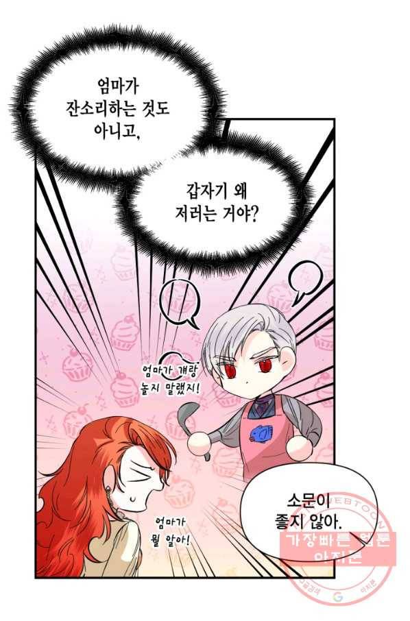 시한부 악녀의 해피엔딩 67화 12