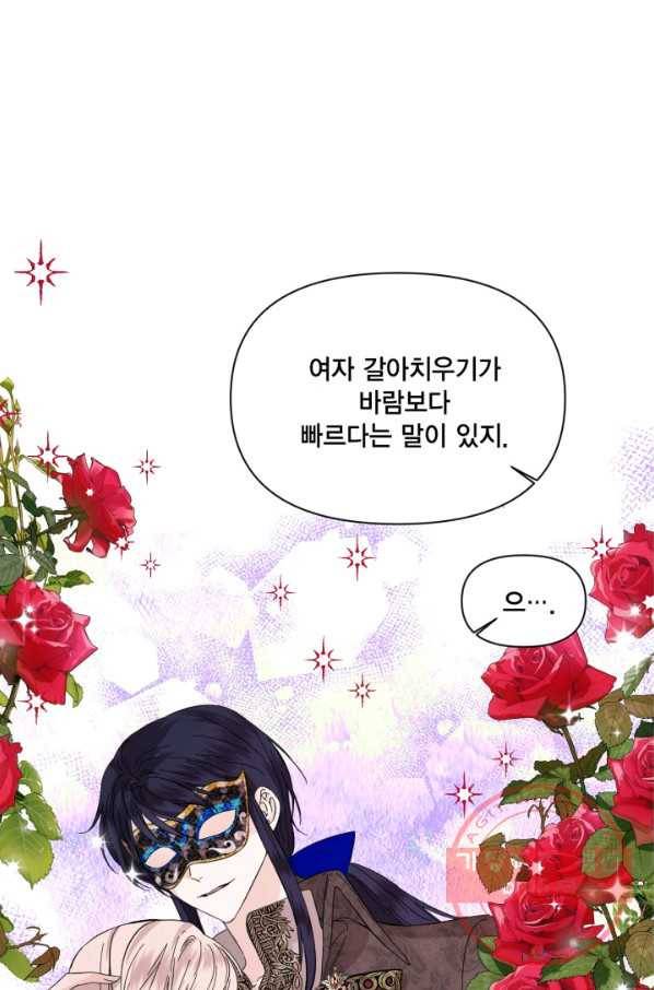 시한부 악녀의 해피엔딩 67화 13