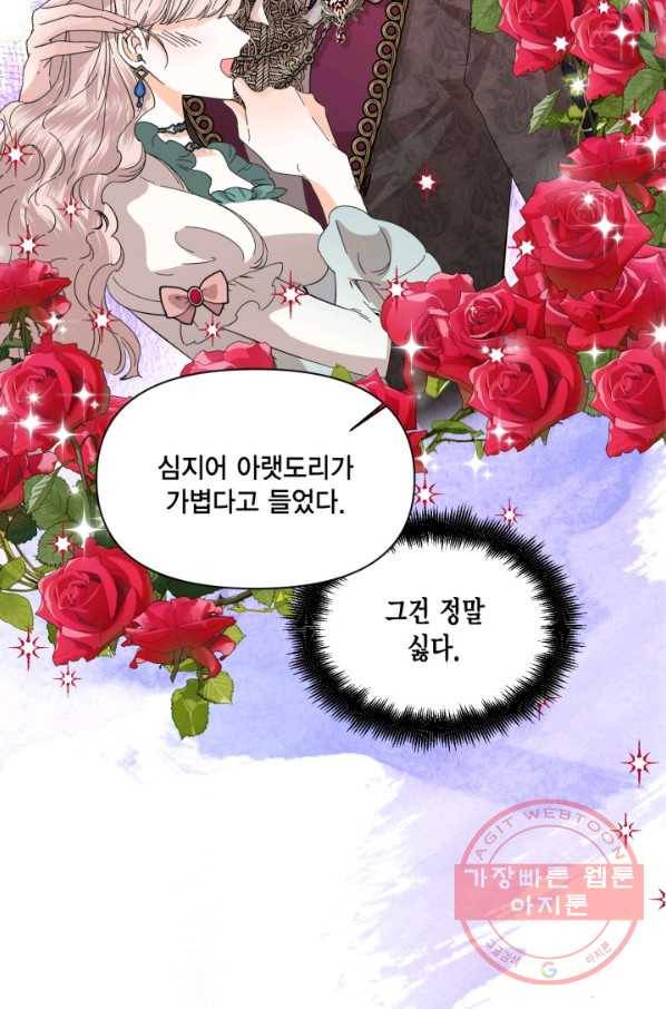 시한부 악녀의 해피엔딩 67화 14
