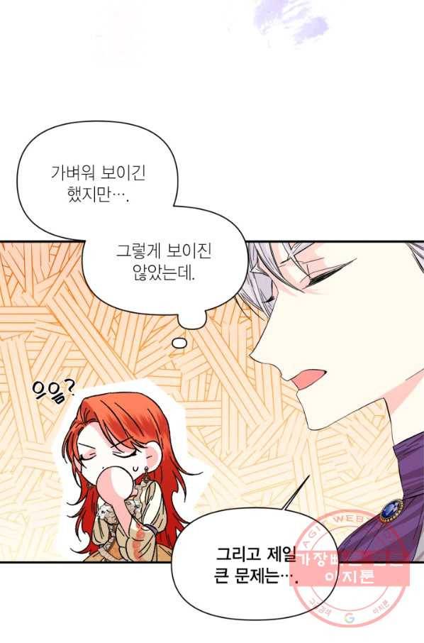 시한부 악녀의 해피엔딩 67화 15