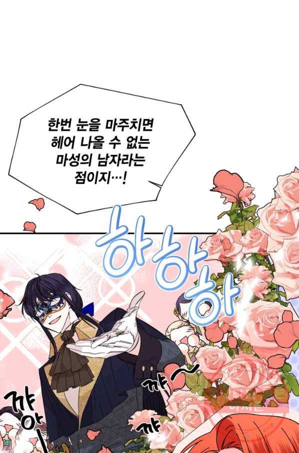 시한부 악녀의 해피엔딩 67화 16