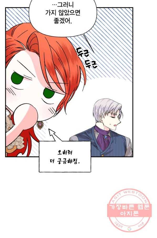 시한부 악녀의 해피엔딩 67화 18