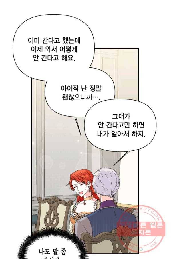 시한부 악녀의 해피엔딩 67화 19