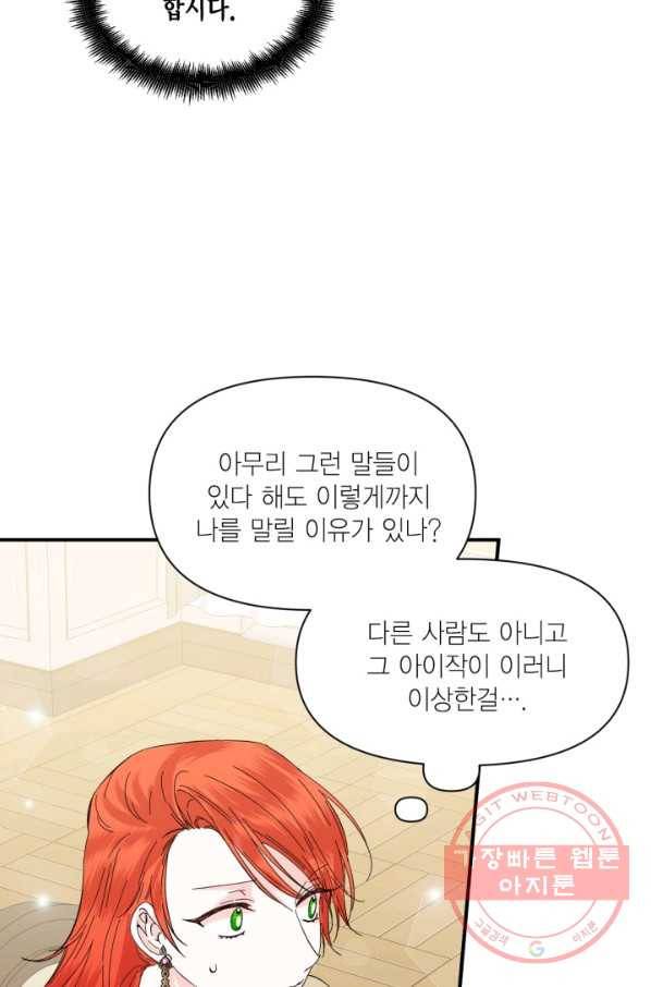 시한부 악녀의 해피엔딩 67화 20