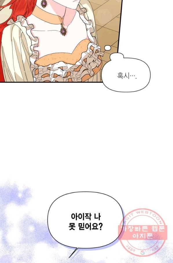 시한부 악녀의 해피엔딩 67화 21