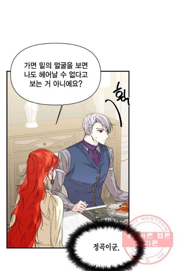시한부 악녀의 해피엔딩 67화 24