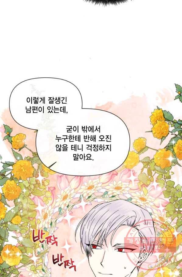 시한부 악녀의 해피엔딩 67화 25