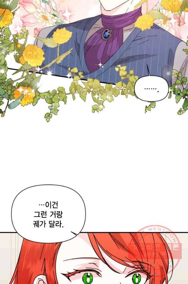 시한부 악녀의 해피엔딩 67화 26