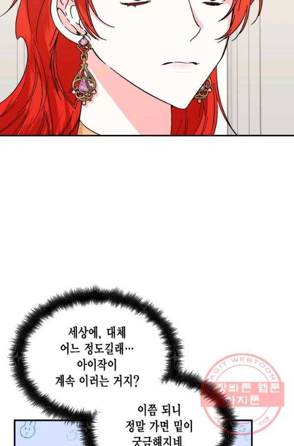 시한부 악녀의 해피엔딩 67화 27