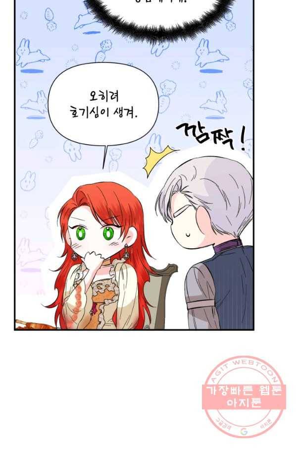 시한부 악녀의 해피엔딩 67화 28