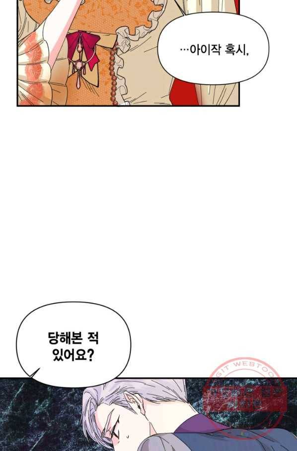 시한부 악녀의 해피엔딩 67화 31