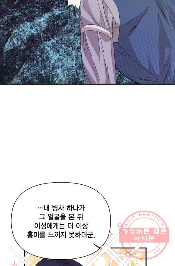 시한부 악녀의 해피엔딩 67화 32