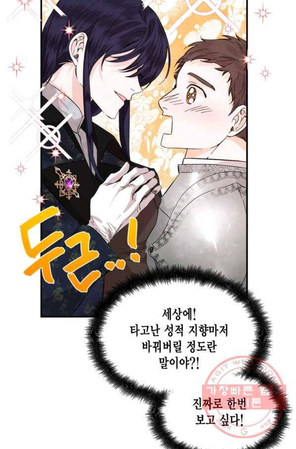 시한부 악녀의 해피엔딩 67화 33