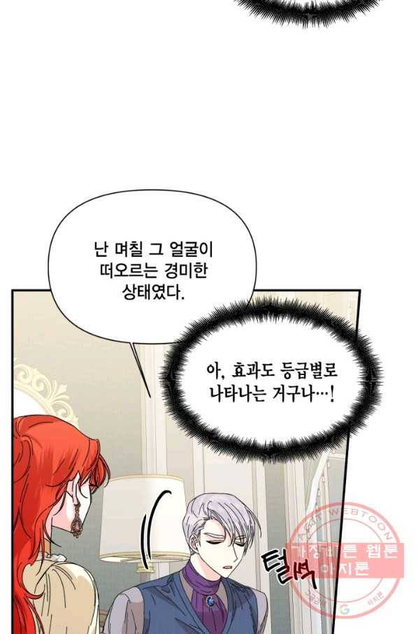 시한부 악녀의 해피엔딩 67화 34