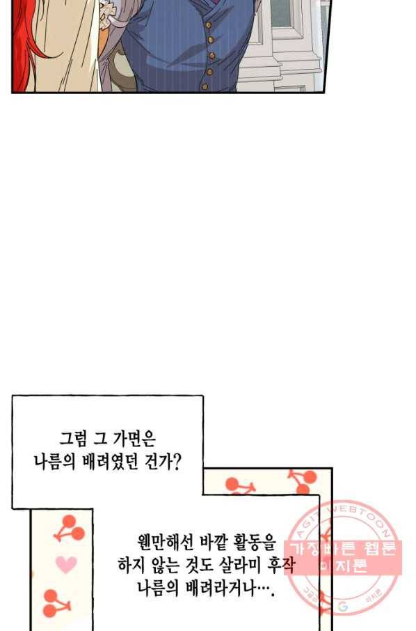 시한부 악녀의 해피엔딩 67화 35
