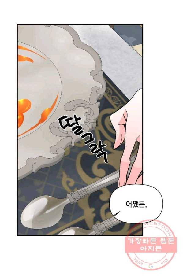 시한부 악녀의 해피엔딩 67화 42