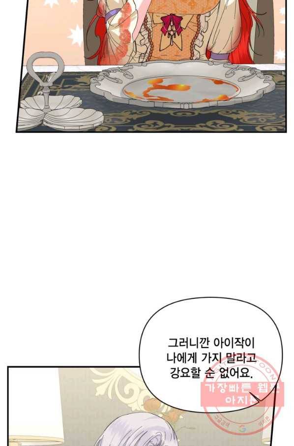 시한부 악녀의 해피엔딩 67화 44
