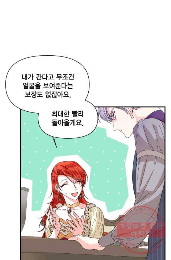 시한부 악녀의 해피엔딩 67화 47