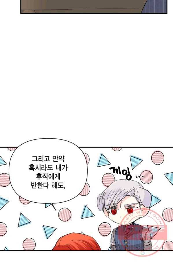 시한부 악녀의 해피엔딩 67화 48