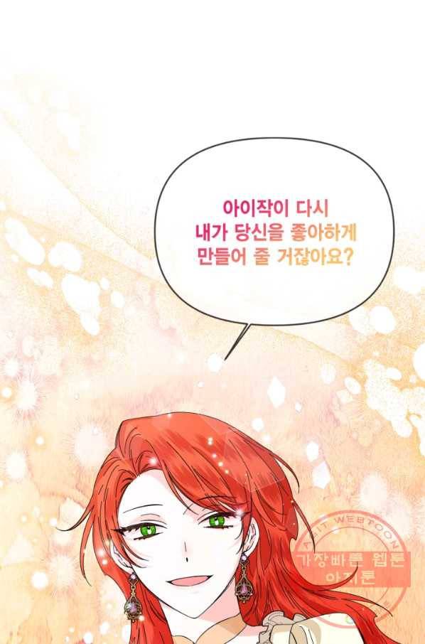 시한부 악녀의 해피엔딩 67화 49