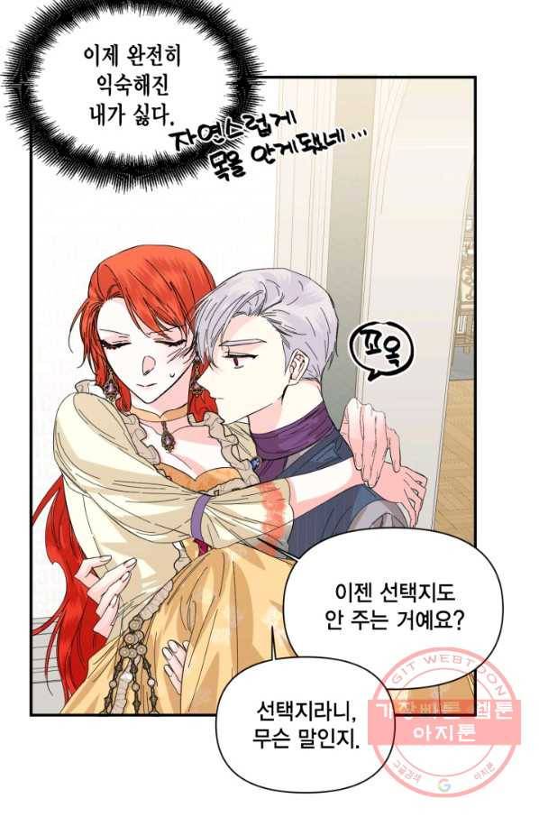 시한부 악녀의 해피엔딩 67화 56