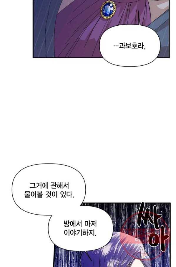 시한부 악녀의 해피엔딩 67화 58