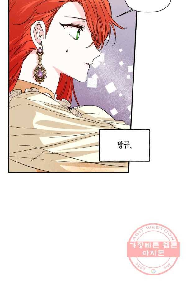 시한부 악녀의 해피엔딩 67화 60