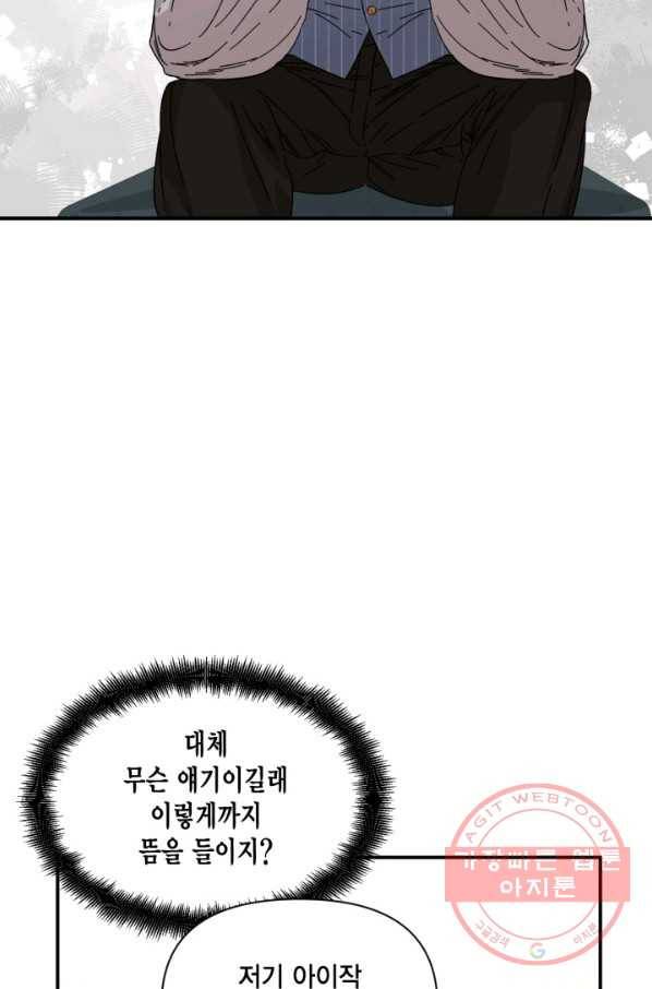 시한부 악녀의 해피엔딩 67화 65