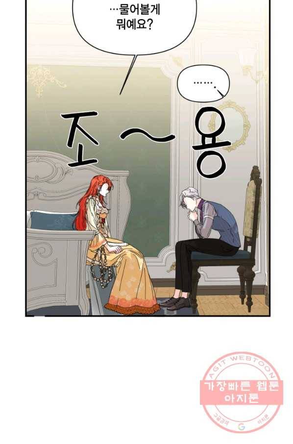 시한부 악녀의 해피엔딩 67화 66