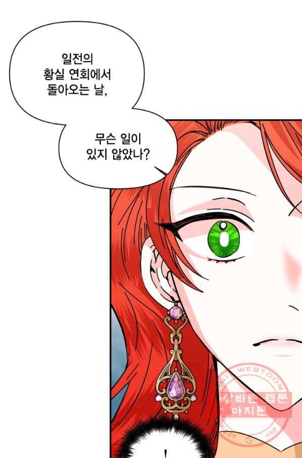 시한부 악녀의 해피엔딩 67화 67