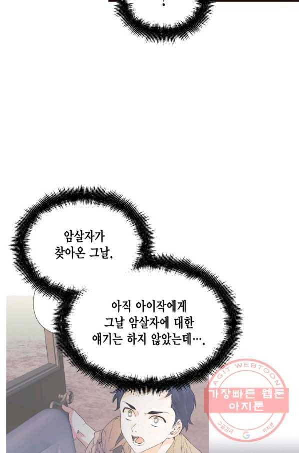 시한부 악녀의 해피엔딩 67화 68