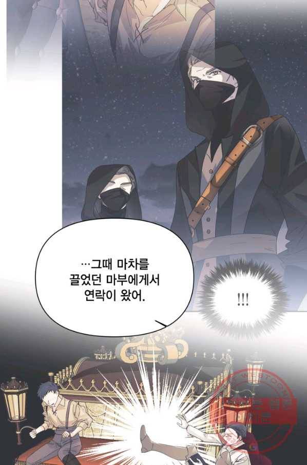 시한부 악녀의 해피엔딩 67화 69
