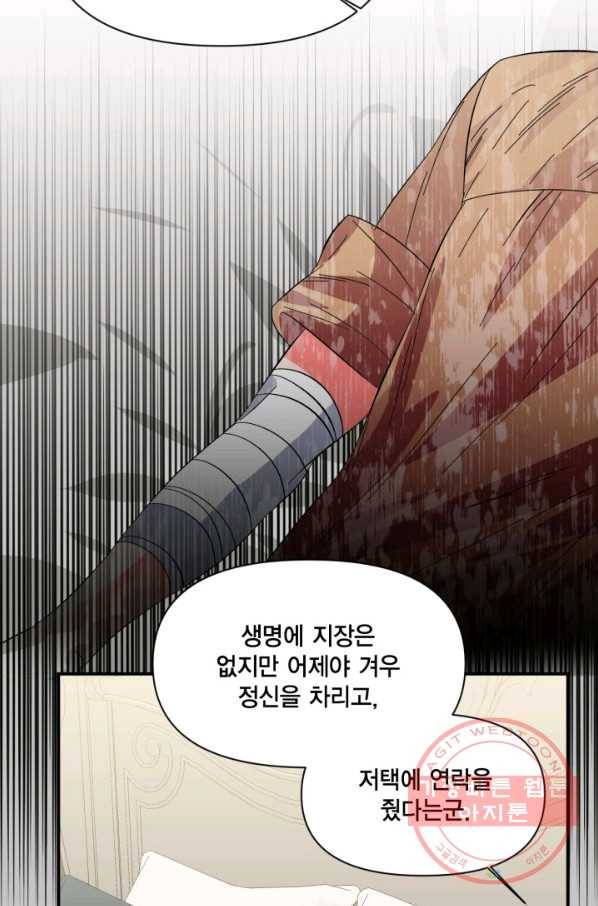 시한부 악녀의 해피엔딩 67화 71