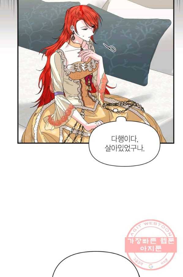 시한부 악녀의 해피엔딩 67화 72