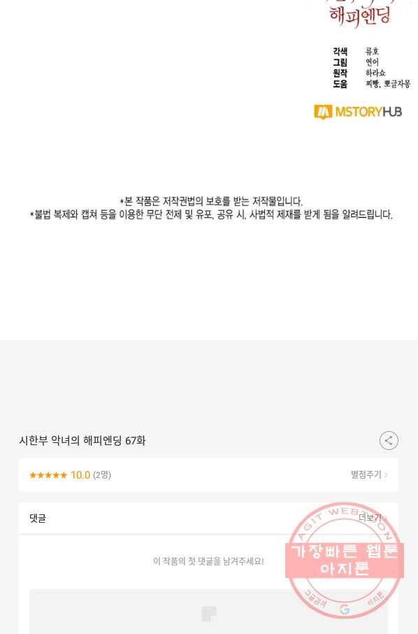 시한부 악녀의 해피엔딩 67화 77