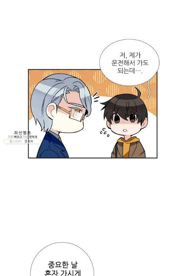 요리사가 축복을 숨김 83화 2
