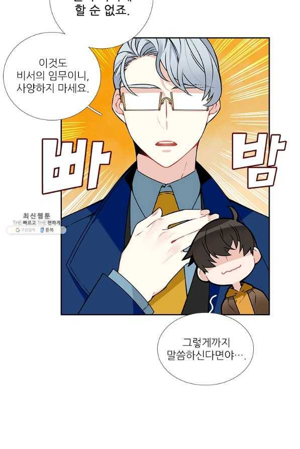 요리사가 축복을 숨김 83화 3
