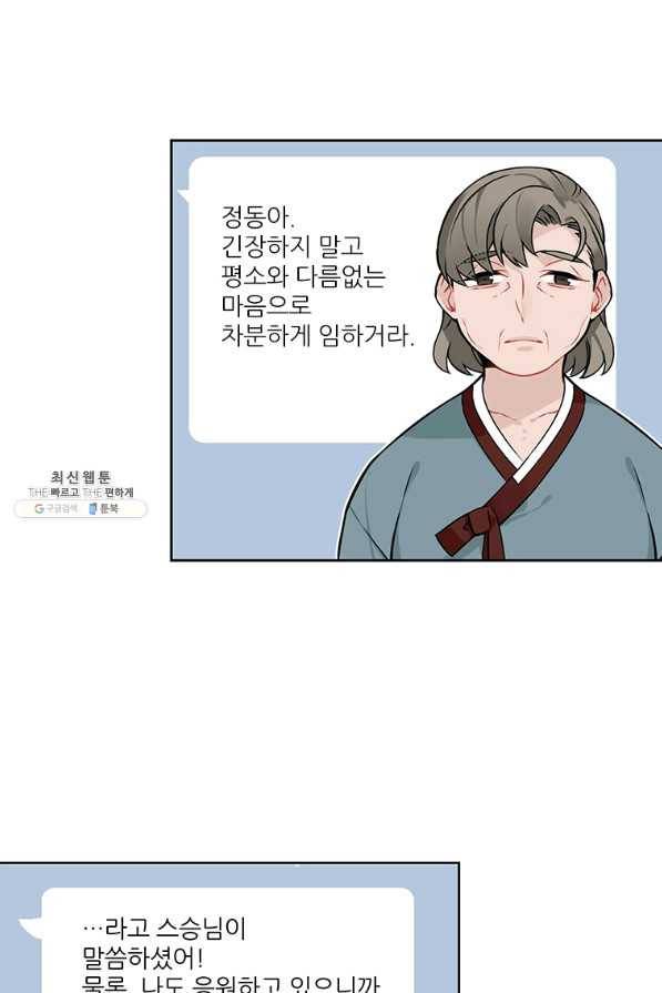 요리사가 축복을 숨김 83화 10